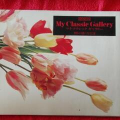 クラシック世界名曲65巻（ベスト355選）