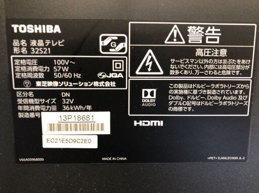 TOSHIBA REGZA 液晶テレビ 32S21 32型 2018年製 D103G016