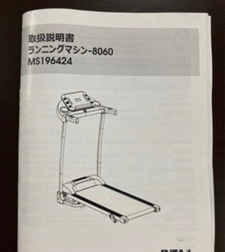 美品 ルームランナー MS196424 （BTM MS196424 ランニングマシン