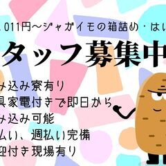 【住み込み寮完備、帯広市内であれば送迎可能！】日払い・週払いも可...