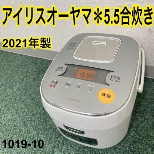 【ご来店限定】＊アイリスオーヤマ 5.5合炊き炊飯器 2021年製＊1019-10