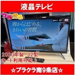 1030 TCL 2020年製 32型 液晶テレビ 動作良好 32D400 札幌 プラクラ南9