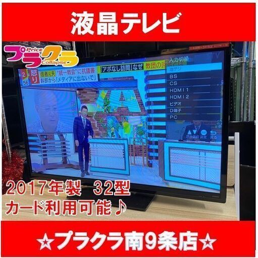 #1032 オリオン　 2017年製　32型　液晶テレビ　動作良好　RN-32SF10　リモコン欠品　札幌　プラクラ南9条店　送料A　カード決済可能