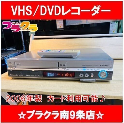 #1035　Panasonic　DVD/VHSレコーダー　2006年製　DMR-EH73V　送料A　札幌　プラクラ南9条店　カード決済可能