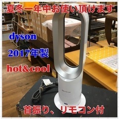 S268 Dyson ダイソン ※リモコン付属 AM05 Hot...