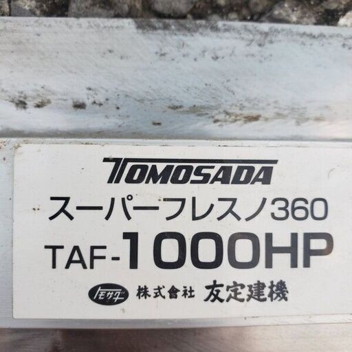 トモサダ TAF-1000HP スーパーフレスノ360 土間仕上用コテ【野田愛宕店】【店頭取引限定】【中古】管理番号：ITRM6CL0V3IG