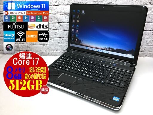 富士通 AH77/D【新品SSD512GB☆Core i7☆メモリ8GB◆最新OS 22H2】【安心保証◆Win11最新◆Microsoft Office 2021最新】（管理：20221019）