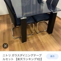 ニトリのダイニングテーブルと椅子のセット　