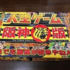 阪神タイガース　人生ゲーム