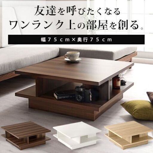 【ワンランク上の部屋へ】木製 テーブル 正方形 ディスプレイ 木目調 ローテーブル
