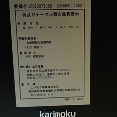 カリモク ダイニングテーブル【最終処分、価格相談可】