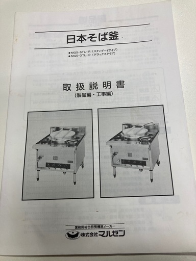 来月初旬廃棄予定 マルゼン 日本そば釜 MGS-DTR 麺茹で機 都市ガス 来月初旬廃棄予定 マルゼン 日本そば釜 MGS-DTR 麺茹で機 都市ガス