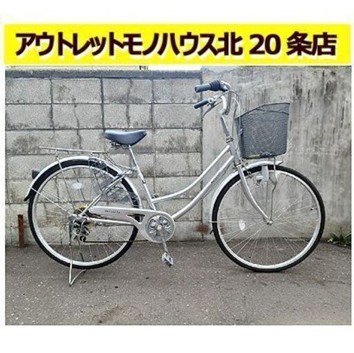 札幌【26インチ ママチャリ 内装6段変速】ダイナモライトはジャンク シルバー 銀色 チャリンコ 自転車 北20条店 札幌【26インチ ママチャリ 内装6段変速】ダイナモライトはジャンク