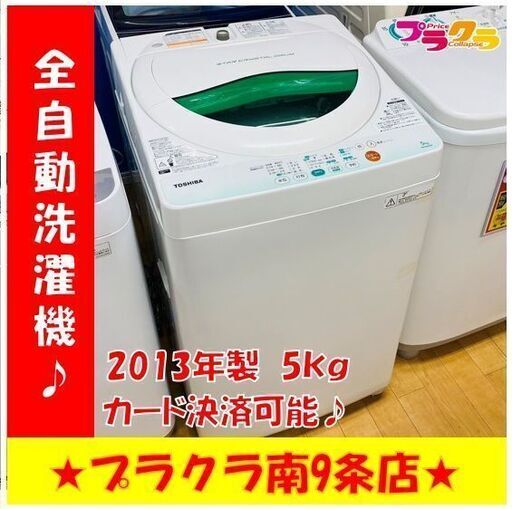 出産祝いなども豊富 #1038 分解清掃済み 洗濯機 トウシバ AW-605 5