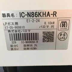 S737 Paloma IC-N86KHA-R(プロパンガス用) ガステ-ブル 右強火力⭐動作確認