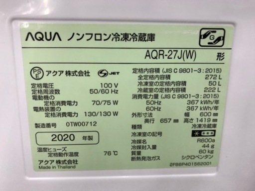 【愛品館江戸川店】272リットル3ドア冷凍冷蔵庫（2020年製）お問合せID：143-014791-007