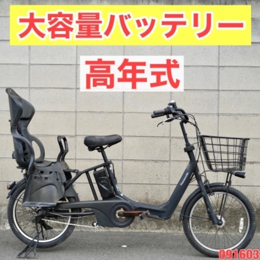 ⭐️高年式⭐ 電動自転車 パナソニック 20インチ 子供乗せ アシスト 中古 091603