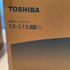 【予定者決定致しました】【新品未使用】東芝 オーブンレンジER-S18 ホワイト