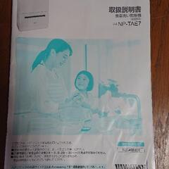 【受け渡し予定者決定】食洗機お譲りします‼️