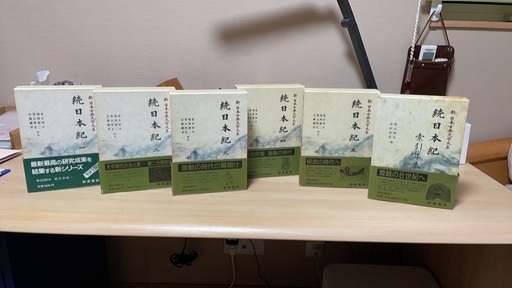 岩波書店刊 新日本古典文学体系 続日本紀全５巻、及び索引年表