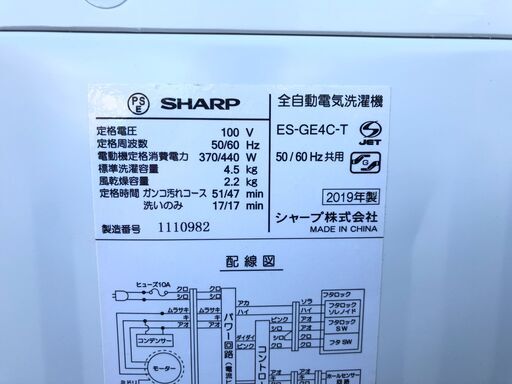 【動作保証あり】SHARP シャープ 2019年 ES-GE4C 4.5kg 洗濯機 ③【管理KRS509】