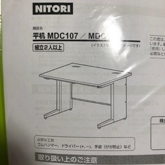 平机(MDC107 OAK/WH)　ニトリ製