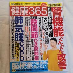 健康雑誌　腎機能　股関節　肺気腫