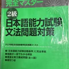 2級日本語能力試験文法問題