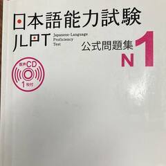 JLPT  N1