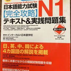 N1日本語能力試験