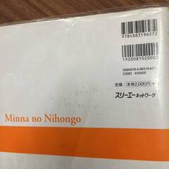 みんなの日本語初級1