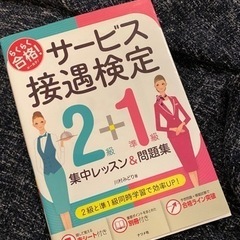 らくらく合格サービス接遇検定2級+準1級集中レッスン&問題集