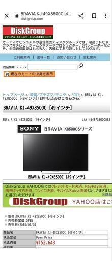 ★新生活値引き★☆美品☆配送も可能☆BRAVIA(ブラビア) 49V型 4K対応 LED液晶テレビ\n\n