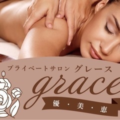 プライベートサロンgrace