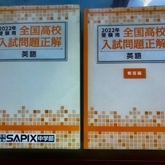 2022年受験用　全国高校入試問題正解＋解答　英語