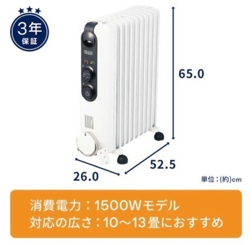 デロンギオイルヒーター 10～13畳DDQ0915-WH