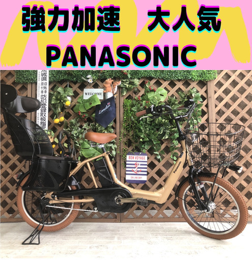 超強力加速！！ ３人乗り対応　DZ　パナソニック　電動自転車　子供乗せ