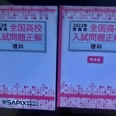 2022年受験用🌷全国高校入試問題集と解答セット　理科