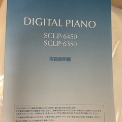 YAMAHA × 島村楽器 SCLP-6450 電子ピアノ