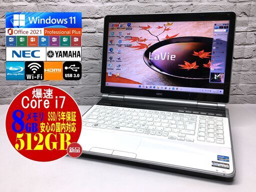 ★超美品★NEC LL750/E【最強Core i7★新品SSD512GB★8GBメモリ◆Windows11最新22H2◆MS Office 2021最新】（管理：20221020）