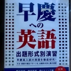 早慶への英語　(問題、解答、CDあり)高校受験用㊗️