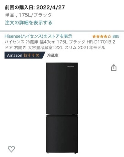 ハイセンスの175L冷蔵庫
