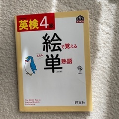 英検4級対策　３冊