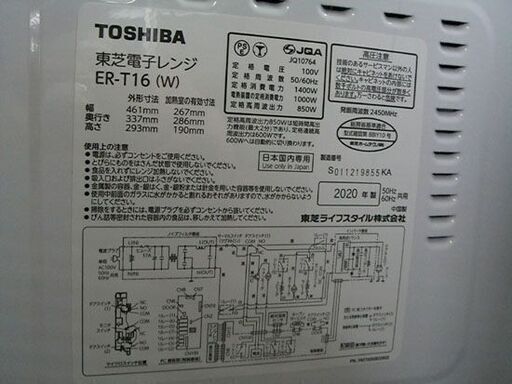 TOSHIBA 2020年製 フラットオーブンレンジ ER-T16 16L ヨコ開き 札幌 手稲