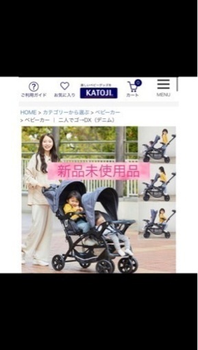 KATOJI ベビーカー 二人でゴーDX(デニム)レインカバー付 | vaisand.com