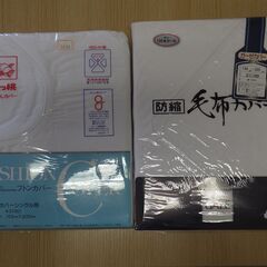 163-2　掛布団カバー・毛布カバー（未使用）※市内の福祉施設・...