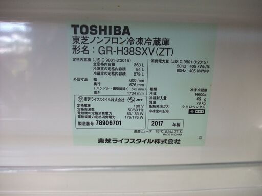 店頭販売限定　東芝　３ドア冷凍冷蔵庫　GR-H38SXV　２０１７年製　363L