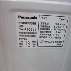 店頭販売限定　パナソニック　NA-F50BE5　５キロ　２０１７年製