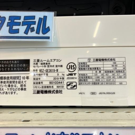 11/19値下げ致しました！ ⭐️霧ヶ峰⭐️2019年製 MITSUBISHI 3.6kwルームエアコン MSZ-GE3619 三菱