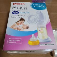 ピジョン　電動さく乳器